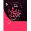 مکتوب همراه حقوق مدنی صولت
