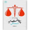 پرداخت دیه از بیت المال بای