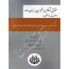 حقوق اشخاص و محجورین به زبان ساده کریمی منفرد