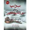 اعمال نفوذ برخلاف حق دکتر باری
