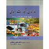سازمان تجارت جهانی دکتر رضائی