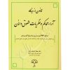 قانون از دیدگاه آراء محاکم و نظریات حقوقدانان دکتر طبیب زاده