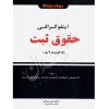 اینفوگرافی حقوق ثبت دکتر مرادی