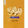 قواعد فقهی (مدنی و جزایی) دکتر ولایی