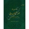 مجموعه منقح قوانین مالیاتی (جلد اول) داودی