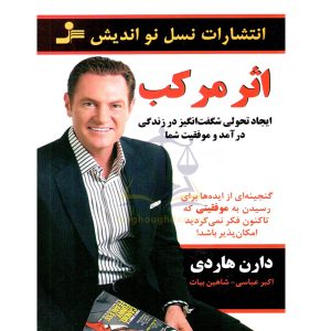 اثر مرکب دارن هاردی
