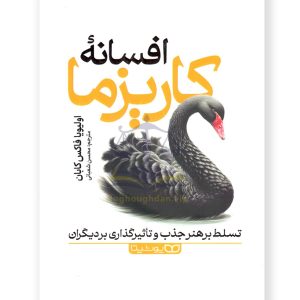 افسانه کاریزما اولیویا فاکس کابان