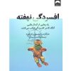 افسردگی نهفته مارگارت رابینسون رادرفورد