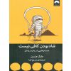 شاد بودن کافی نیست مارک منسن