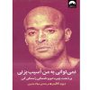 نمی توانی به من آسیب بزنی دیوید گاگینز