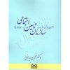 آشنایی با قوانین و مقررات سازمان تأمین اجتماعی در حوزه کارفرمایی دکتر ریاضی