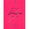 آیین دادرسی تحلیلی دعاوی خانوادگی با تکیه بر آرای قضایی- دکتر مرتضوی
