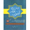 اصول فقه به بیان ساده - باقری راد