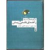 تاریخ مختصر اندیشه (راهنمای فلسفی زیستن)- لوک فری