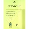 دانشنامه بزه دیده شناسی و پیشگیری از جرم (دو جلدی) -اساتید حقوق کیفری