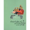 در برابر استبداد تیمونی اسنایدر