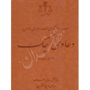 دعاوی چک- احمدزاده