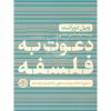 دعوت به فلسفه- ویل دورانت