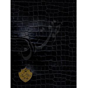 سالنامه حقوقی آوا ١٤٠٥ (مشکی براق، کلاسوری طرح پوست‌ماری)