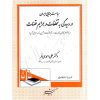 سیاست جنایی ایران در رسیدگی به تخلفات و جرایم قضات دکتر احمدی فر