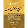 شرح بنیادین آیین دادرسی مدنی کریمی
