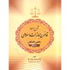 شرح مبسوط قانون مجازات اسلامی بخش قصاص (دو جلدی) دکتر زراعت1