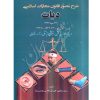 شرح مصور قانون مجازات اسلامی (دیات) مصوب ١٣٩٩ یعقوبی گلوردی