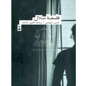 فلسفه ملال- لارس اسونسن