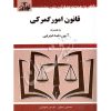 قانون امور گمرکی توازن
