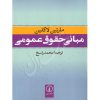 مبانی حقوق عمومی لاگین -راسخ