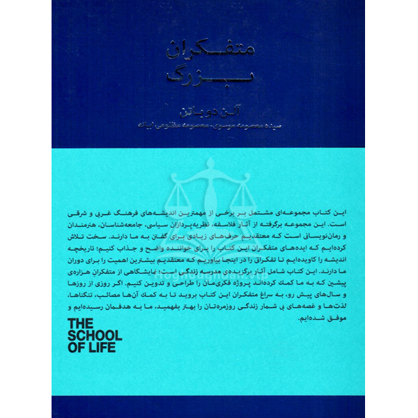 متفکران بزرگ آلن دو باتن