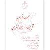 مجموعه قوانین آیین دادرسی کیفری قوه قضاییه