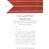 مجموعه قوانین و مقررات تجارت الکترونیک چتر دانش