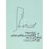 پیاده روی؛ و سکوت، در زمانه ی هیاهو ارلینگ کاگه