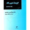 گزیده متون فقه (١، ٢، ٣، ٤) -دکتر محمدی