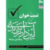 تست خوان آیین دادرسی مدنی -توکلی