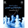 مبانی و اصول سیاستگذاری عمومی- دکتر محمدی