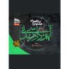 مکتوب همراه آیین دادرسی مدنی- صولت